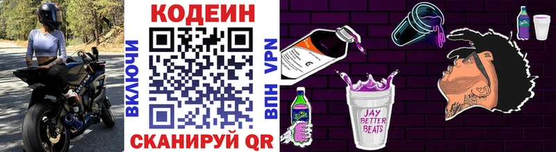 Кодеиновый сироп Lean напиток Lean (лин)  Макарьев 